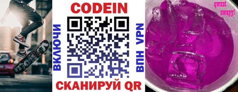 Кодеиновый сироп Lean Purple Drank  Трубчевск 
